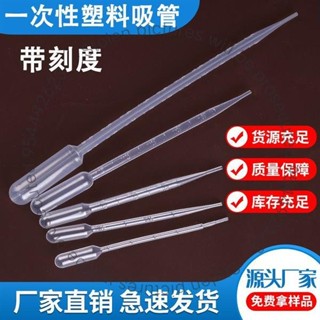 臺灣發貨#一次性塑膠吸管滴管1ml2ml3ml5ml10ml0.5ml0.2ml巴氏滴管100支/包