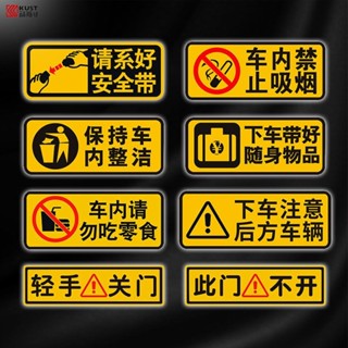 計程車貼紙 TAXI貼紙 車身貼紙 車牌貼紙汽車提醒內飾車門貼紙創意文字個性請係好安全帶禁止吸煙輕關車門 Y29X