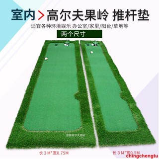 #熱銷#高爾夫推桿果嶺練習器人工草坪模擬草室內外家用打擊墊練球器寬窄