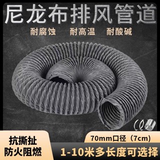 合法經營尼龍布風管70mm伸縮排風排氣管7cm釐米通風軟管排煙管道10米加長
