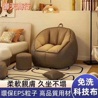 🟡御天貿易🟡懶人沙發 可躺可坐榻榻米 房間小沙發 臥室網紅單人座椅 宿舍懶人椅 單人沙發椅 貴妃椅 懶骨頭 臥室榻榻