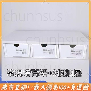 ✨桃園出貨✨ 增高架 桌面收納盒 桌面收納盒 抬高架 儲物盒 飾品收納 電腦筆記本增高架 ins簡約風 宿舍寢室桌上收納