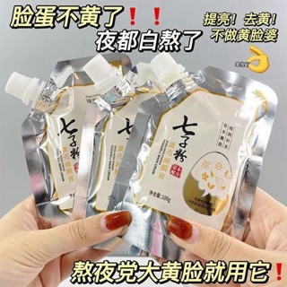 💠新店開幕▪️限時下殺💐臻雅小鋪七子粉蛋殼面膜膏軟模粉 緊致毛孔 塗抹式面膜 補水保濕 淨透肌膚 水潤光澤 深層清潔
