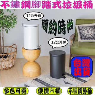 腳踏式垃圾桶 不鏽鋼垃圾桶 黑白 烤漆 垃圾桶 緩降 靜音 廚房 客廳 辦公室 廁所 房間 垃圾桶