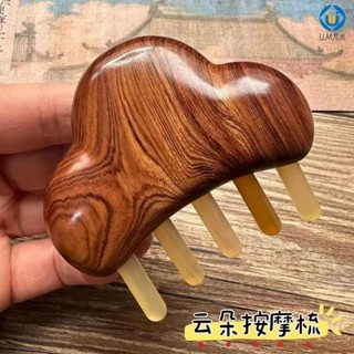 🚛臺灣發出🚛東陽非遺木梳牛角實木梳子 抹雲按摩梳 天然酸枝木 牛角梳 大齒按摩頭部經絡 寬齒梳子順發梳 U.MI73