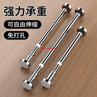 💥熱銷💥伸縮晾衣桿免打孔伸縮桿304不銹鋼特厚窗簾桿衣櫃衛生間晾衣桿架