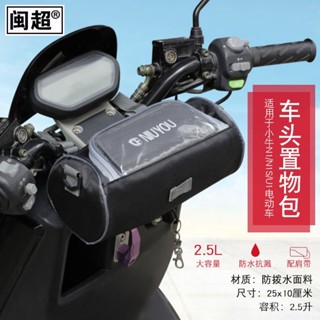 🔥桃園出貨🔥機車置物箱 電動車車頭包收納自行車置物儲物袋摩託車龍頭包車前置掛包