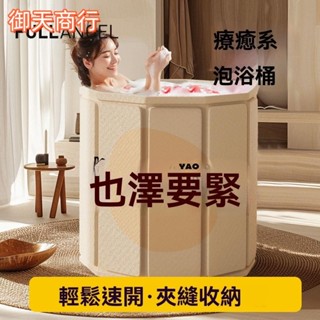 🟡御天貿易🟡易收納 折疊泡澡桶 大人折疊沐浴桶 兒童洗澡桶冬天泡浴桶成人全身浴桶家用可坐浴盆 浴盆