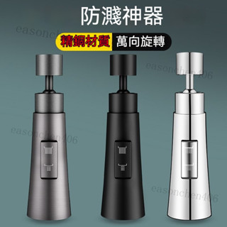 水龍頭延伸器 增壓水嘴 可旋轉接頭 萬向防濺神器 臉盆水龍頭 冷熱水龍頭 水槽龍頭不鏽鋼 伸縮 廚房水龍頭 洗漱水龍頭