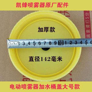 🔥免運🔥可開發票🔥噴霧器蓋子塑料桶蓋農用手動電動噴霧加水口桶蓋背負式打藥機桶蓋
