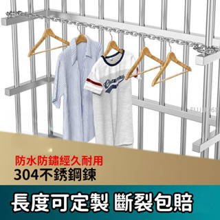 室外曬被子掛衣服304加粗不銹鋼晾衣繩鏈條陽臺繩子鐵鏈鋼絲繩 －FUJU生活