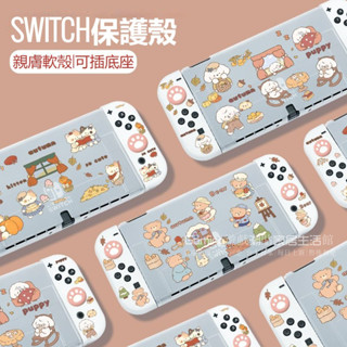 免運 switch保護殻 oled外殼 switcholed主機外殻 可插底座 任天堂掌機保護套 可愛動物 防摔防指紋