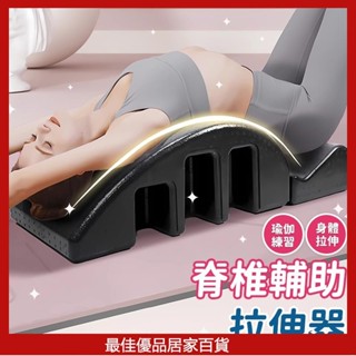 ARC普拉提矯正器 拉筋板 矯正駝背 駝背矯正器 脊椎矯正器 腰椎舒緩器 脊椎伸展器 背部伸展器 拉背神器 拉筋版