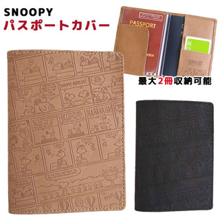 嘻嘻日貨🐾 現貨 日本限定 SNOOPY 史努比 護照套 護照夾 旅行用品