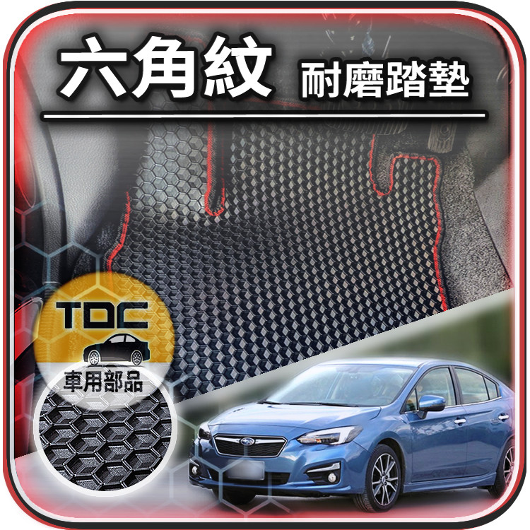 TDC📢⭐照片⭐腳踏墊,IMPREZA,硬皮鯊,GC8,GF8,GDB,GGA,GGG,GRF,Subaru,六角,踏墊