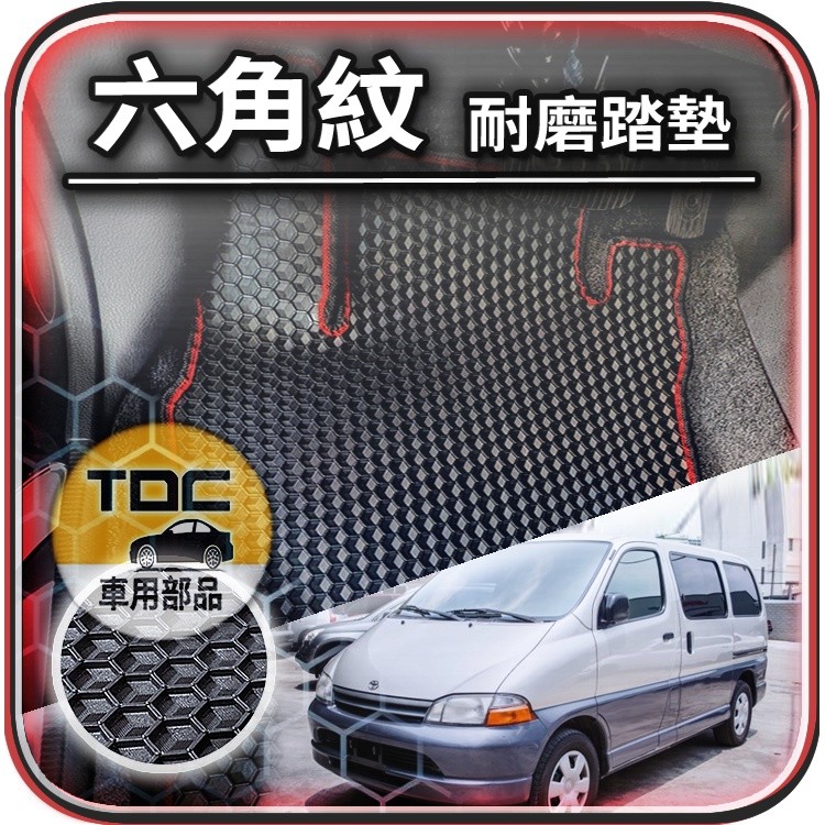 TDC📢⭐有照片⭐腳踏墊,豐田,海力士,Hiace,Solemio,手排/自排/GL/DX,客製,防水,六角,蜂巢,踏墊