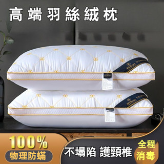 一對裝希爾頓五星級酒店枕頭 羽絲絨單人枕芯護頸枕學生成人枕家用 枕頭 家用枕頭 成人枕頭 枕芯 不塌陷 枕頭芯 學生枕頭
