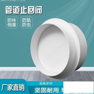 通風管道止迴閥 PVC110圓形換氣扇 排油煙機逆止閥 風管逆止閥 鋁箔風管逆止 浴室通風管風管配件 逆止閥 逆止風門