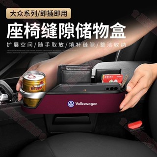 新竹出貨♕福斯Volkswagen汽車座椅縫隙收納盒Tiguan Passat Golf Magotan T-ROC車用