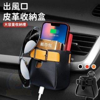 【全新體驗升級】汽車出風口手機袋 空調口車用置物袋 收納盒 出風口掛袋 車載多功能儲物袋 擴大容量/充電口設計∶S3