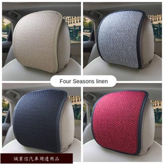 精品限時促銷✊汽車頭枕套布座椅防髒防油保護套棉麻四季通用頭枕巾毛絨冬季簡約 汽車頭枕保護罩 汽車內飾用品