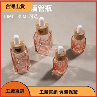 高CP 1035粉色滴管瓶愛心滴管分裝瓶精油精華分裝瓶