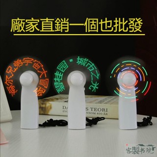 客製書院 客製小風扇 迷你小電風扇 手持小風扇 廣告定製logo 活動禮品 表白小風扇 diy改字風扇 粉絲應援小物 u