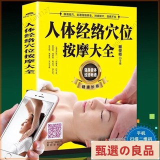 ✨ （ 掃描視頻教學）人體經絡穴位按摩大全 穴位圖人體經絡穴