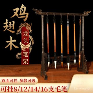 🔥臺灣24H🔥毛筆架 毛筆筆架 筆掛 毛筆掛 書法 實木精鵰 文房四寶 收納 雞翅木 復古龍頭 現代書房筆架筆掛擺件