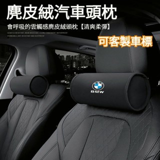 ❤臺灣出貨客製車標 鹿皮絨 汽車頭枕 車用頭枕 汽車頸枕 車用頸枕 車用護頸枕 汽車護頸枕 車枕 車用枕 汽車枕 護頸枕