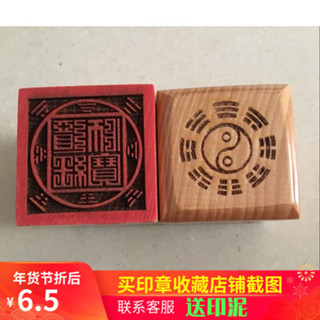 ★9RDG★萬年松】道法器 印章 法印 單面印 桃木單面八卦道經師寶印