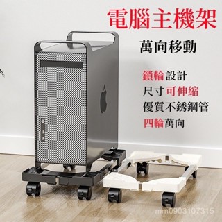 熱銷 電腦主機架 主機 架 臺式電腦主機託架 主機架附輪 移動底座 主機架 移動主機架 底座增高置物架子 四輪萬嚮 IQ