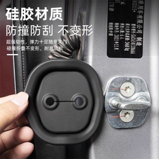 新品熱賣👍汽車門鎖釦保護套 車門防護墊 車門減震矽膠保護墊 車門緩衝器 車門靜音墊 車內配件 門鎖扣減震墊 汽車車門鎖扣