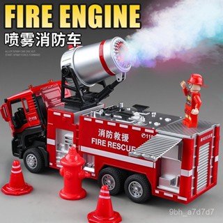 【臺灣出貨】【彩色噴霧】大號閤金消防車玩具兒童噴霧車模擬汽車模型男孩禮物 限時優惠