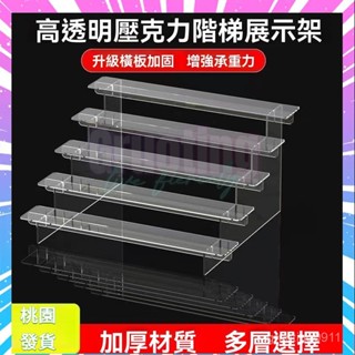 立牌展示架 壓克力階梯式架 泡泡瑪特陳列架 階梯公仔展示架 透明盲盒手辦模型底座架 陳列木架 盲盒收納架 手辦收納架