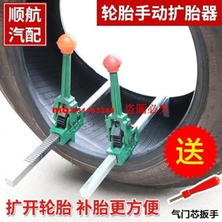 手動擴胎器輪胎撐子擴胎口扒拆夾胎器汽車維修補胎工具擴張器
