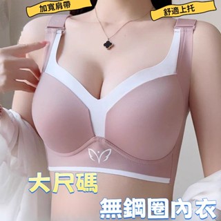 免運 無鋼圈大尺碼內衣 無痕固定杯內衣 大胸顯小 夏季輕薄內衣 聚攏舒適上託 運動型內衣加大 收副乳防下垂內衣 YL