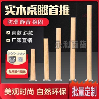 ⚡️臺灣出貨⚡️✔傢俱桌腿✔ 桌子腿圓桌腳架桌腿 書桌腳 支架 實木 電腦桌腿增高架型茶几配件桌腿
