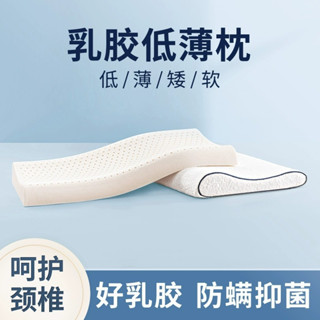 低枕頭 低枕 扁枕頭 枕頭 薄枕頭 記憶枕 超柔低矮枕 天然乳膠枕 乳膠枕 枕頭 慢迴彈 健康枕 釋壓夢貝莎乳膠枕頭超低