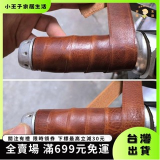 👑小王子👑機車手把套純牛皮複古改裝摩託車電動自行車握把纏繞皮條真皮把帶牛皮條1.05