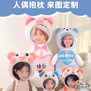 客製書院 客製化人形抱枕 來圖訂製 可愛抱枕 玩偶抱枕 大抱枕 人臉抱枕 卡通抱枕 情侶抱枕 訂製抱枕 訂製公仔布娃娃