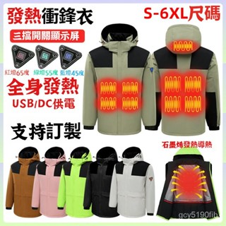 【臺灣出貨】防寒保暖 防雨防水 智慧發熱衝鋒衣 加熱棉衣 USB電加熱棉服 情侶款戶外運動服 登山服 保暖連帽外套 獨家