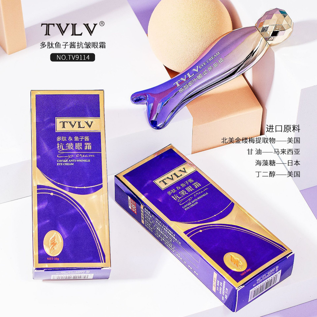 眼霜 多肽魚子醬眼霜  眼部按摩  滾珠眼霜  TVLV