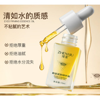 眼部精華油 現貨 眼部 緊緻精華油 臻羞 婭芝
