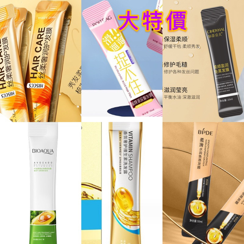 單條價 髮膜  護髮素 護髮乳 洗髮乳 20條包一條  20條一盒請照倍數下單