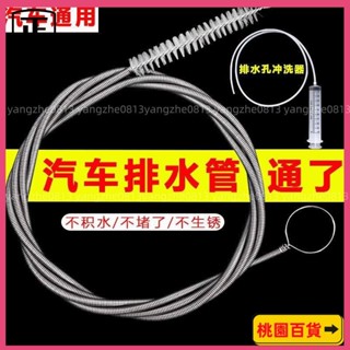 蝦皮嚴選🚛汽車疏通器天窗車門排水口疏通刷清洗神器空調疏通刷疏通清洗工具 HADA