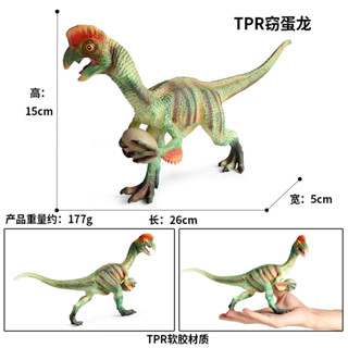 🥂模擬動物🥂模擬動物恐龍模型實心大號TPR竊蛋龍兒童侏羅紀恐龍玩具擺件手辦