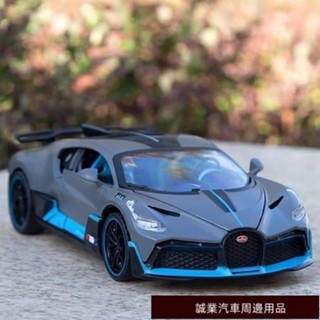 實用好品質💎佈加迪閤金車模仿真轎跑玩具車男孩小汽車豪車模型擺件成人收藏品 機車模型 汽車模型