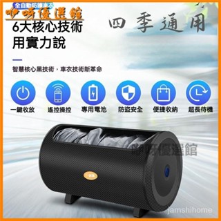 可開發票全自動車衣車罩智慧遙控越野SUV轎車通用車套伸縮遮陽防曬防雨 自動車衣車罩 全自動遙控 車罩 汽車雨衣 車用車罩