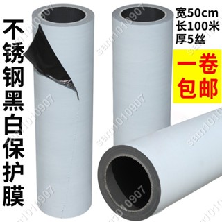 瑪琪亞朵🎍黑白透明自粘膜PE膠帶不銹鋼冰箱保護膜板材五金玻璃門窗鋁套貼膜🌈wuwei8908